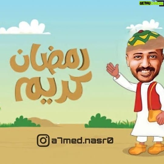 Mohamed Outaka - 1.3K Likes - ابو كف رقيق وصغير بيقولكو كل سنه وانتو طيبين ورمضان كريم عليكو وعلى امة محمد اجمعين ❤️❤️❤️❤️❤️
تسلم ايدك يا حبيبى @a7med.nasr0 ❤️❤️