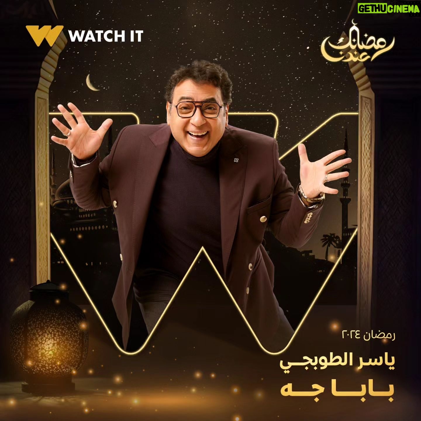 Mohamed Outaka - 2.8K Likes - انتظروا النجم أكرم حسني في مسلسل #بابا_جه على #WATCHIT 🌙😍
#رمضانك_عندنا
متوفر في جميع أنحاء العالم
@akramhosny
@nesreen_amin
@mohamed_outaka
@samaa_ibrahem_official
@feriel_youssef
@yasser.eltobgy
@yasminrahmy