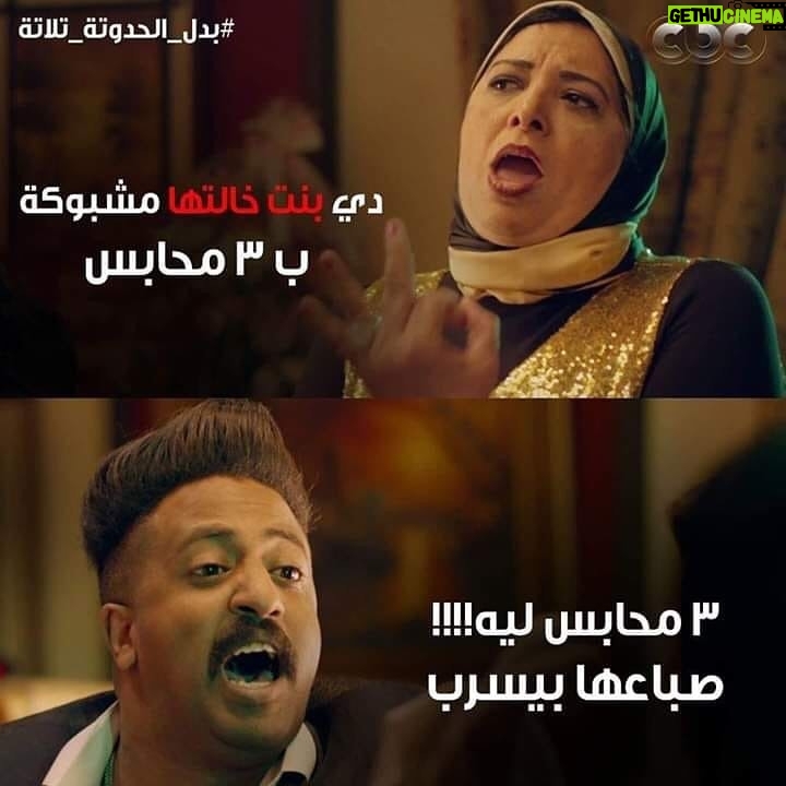 Mohamed Outaka - 2.2K Likes - اصحى للكلام ليغفلوك👊اول متسمع بنت خالتها اهرب 😂😂😂
#بدل_الحدوته_3 #بدل_الحدوتة_تلاتة #mbc4 #سى_بى_سى #دنيا_سمير_غانم #لهفه #عباس #محمد_اوتاكا #رمضان_2019 #دراما_رمضان_2019 #هشام_جمال #سينرجي #خالد_الحلفاوى #روزناما #cbc #cbcdrama #تامر_مرسى #الزواج #الخطوبه