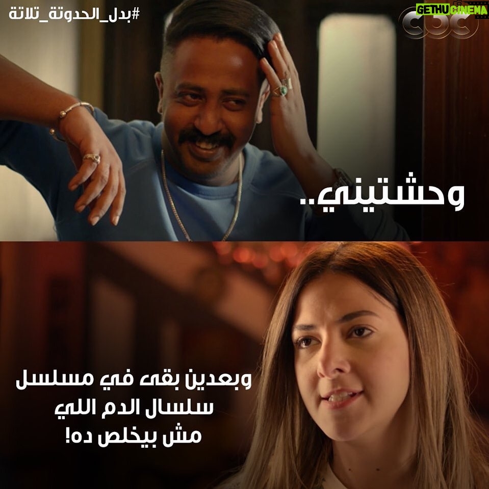 Mohamed Outaka - 1.5K Likes - ❤️❤️❤️ #بدل_الحدوته_3 #دنيا_سمير_غانم #محمد_اوتاكا #رمضان_2019 #دراما_رمضان_2019 #سى_بى_سى #cbcegypt cbc #لهفه