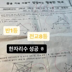 Moon Woo-jin Instagram - 2학년 끝나기 전에 일등 해보고 싶다고 바쁜 촬영중에서도 틈틈이 공부하더니! 
반 1등 / 전교 8등😍 
너무 기특해서 칭찬 한번 해봅니다~🤭
새해부터 좋은 소식만 자꾸 전달해주는 울아들~ 고마워~♥️