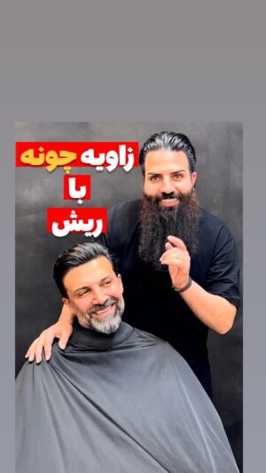 Morteza Rahdani Instagram - باتوضیحات ریزی که داخل ویدیو دادم….

شما میتونید برای مشتری و مدل تون👤

(چونه و فک که ندارند با ریش بهش زاویه بدید)