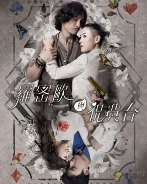 Moses Chan Instagram - 《羅密歐與祝英台》

#Tvb #羅密歐與祝英台
