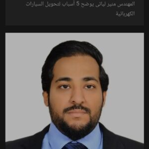 Muneer Lyati Instagram - كتابات ومقالات المهندس منير لياتي
#automotive #cars #car #carporn #carcare #carshow #cardholder #vehicles #vehicle  #fypシ #viral #fyp #السيارات #سيارات #سباقات #amazingl_cars #amazingcars #amazing_cars #carmagazine #carinstagram #explorer #اكسبلور 
#engine #muneer_lyati #muneerlyati #electrical_car #hybird #منير_لياتي #book #ebook 
https://www.muneerlyati.com/
