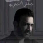 Mustafa Al rubayie