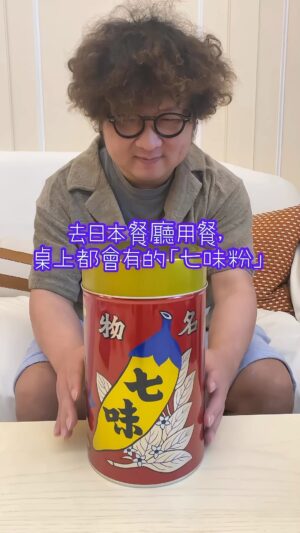 Na-Do Instagram - 豆玩具舖開箱 第二彈🌶️
#七味粉#しちみとうがらし#納豆玩具開箱