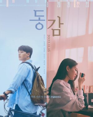 Na In-woo Instagram - 드디어! 오늘 영화 “동감” 이 개봉 됩니다. 많은 관심과 사랑 부탁드립니다! 감사합니다💕 🐢💕