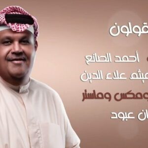 Nabil Shuail Instagram - ان شاء الله اليوم عل DEEZER نزول مني البوم يقولون#نبيل_شعيل #روتانا #deezer