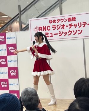 Nao Osato Instagram - RNCラジオ・チャリティー・ミュージックソンのステージにお招きありがとうございました！
大好きなゆめタウンのステージで、クリスマスイブという特別な日に出演させていただけてとーっても幸せでした💖
アンパンマンの英語の歌を4年振り？くらいに歌わせて頂きました🎤急遽ステージに上がってくれた子供達もいて可愛く平和な時間になりました。
RNCのアナウンサーの皆さんの軽快なトークで楽しく盛り上げて頂けて、喋る技術の凄さを近くで体感。私もあんな風にスラスラ喋れるようになりたいなぁと憧れました！
そして、たくさんの募金もご協力頂きありがとうございます。音の出る信号機など活用されるようなのでとても嬉しいです。
ステージでご一緒してくださったはなわさんや、ThreeToneの皆さん、mimikaさんにもお会い出来て嬉しかったです。
年末のお忙しい中会いに来てくださった皆様、たまたま通りがかりで聞いてくださった皆様、ラジオ通して初めて聞いてくださった皆様、遠くて応援には来れないけど心配したり応援してくださった皆様、ありがとうございました‼️
とっても素敵なお仕事で今年を締めくくることが出来たこと、本当にありがとうございました🎄

#rncラジオ #rncラジオチャリティミュージックソン #ラジオ#公開放送 #ゆめタウン高松#はなわ さん#ThreeTone さん#mimika さん#香川県#高松市#たか松bonsai大使 #アンパンマン#英語#english #クリスマスイブ#チャリティー #音の出る信号機#大里菜桜 #仕事納め #ありがとうございました