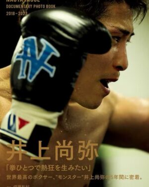 Naoya Inoue Instagram - 2018年から5年以上にわたっての密着ドキュメンタリー写真集が本日発売になりました！

５年の軌跡が一冊に凝縮されてるので、是非チェックしてみて下さい☝️

#井上尚弥