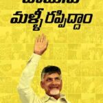 Nara Chandrababu Naidu