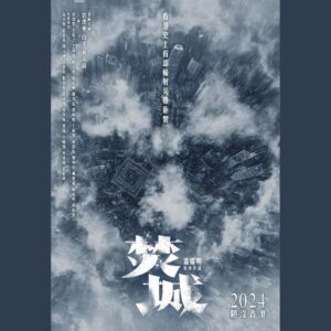Natalie Hsu Instagram - 【災難鉅製《焚城》首張海報登場】2024 震撼上映
香港史上首部天價輻射災難鉅製！一場意外引發輻射洩漏，全港命運危在旦夕。700萬人家園隨時毀於一旦，面對前所未見的末日浩劫，香港會否一夜滅城？

《焚城》2024 輻沒香港

#焚城
#潘耀明 #劉德華 #白宇 #莫文蔚 #謝君豪 #王菀之 #王丹妮 #廖子妤 #何啟華 #魏浚笙 #梁仲恆 #王敏德 #林保怡 #鄭則士 #黃德斌 #林家熙 #黃愷傑  #姜大衛 #區嘉雯 #周文健 #許恩怡 #郭偉亮 #張達明 #吳彥姝 #童瑤 #白耀燦 #張達倫 #張松枝