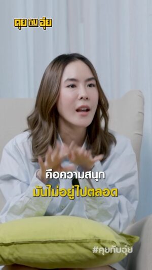 Natee Aekwijit Instagram - ความสุขไม่จำเป็นต้องสนุก #คุยกับอุ๋ย #อุ๋ยบุดด้าเบลส #พีคภัทรศยา #ข้อคิดดีๆ
