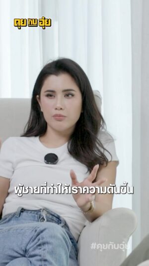 Natee Aekwijit Instagram - ผู้ชายแบบที่ทำให้ความดันขึ้น #คุยกับอุ๋ย #อุ๋ยบุดด้าเบลส #ปูไปรยา