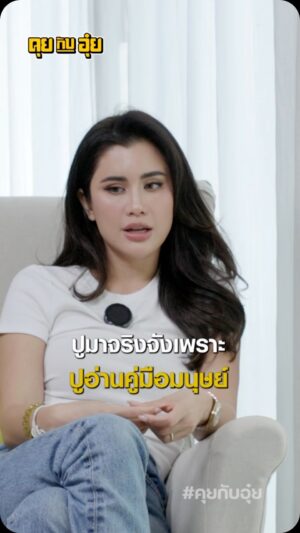 Natee Aekwijit Instagram - หนังสือเปลี่ยนชีวิต #คุยกับอุ๋ย #อุ๋ยบุดด้าเบลส #ปูไปรยา #ธรรมะ