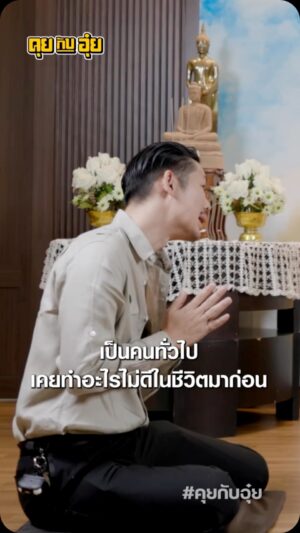 Natee Aekwijit Instagram - ภาพไม่ดีในอดีตที่ตามหลอกหลอน #คุยกับอุ๋ย #อุ๋ยบุดด้าเบลส #พระอาจารย์ครรชิต #ธรรมะ