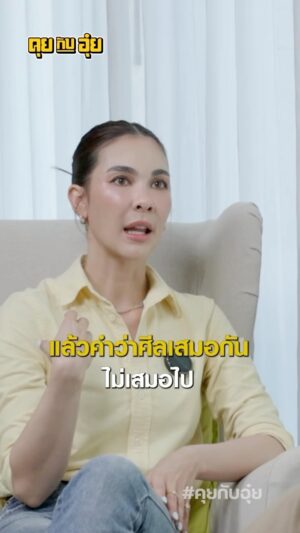 Natee Aekwijit Instagram - ศีลเสมอกันก็อาจจะไม่รอด #คุยกับอุ๋ย #อุ๋ยบุดด้าเบลส #bowbenjawan #โบว์เบญจวรรณ