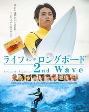 Nayu Matsubara Instagram - 5月31日から全国一斉公開のライフオンザロングボード 2ndウェイブ(о´∀`о)
ポスタービジュアルがリリースされました( ◠‿◠ )🌴☀️
松原がどこにいるか探してみてくださいねww
.
2.3枚目、種子島西之表市長の八板さん、
種子島医療センターの田上理事長先生とポスターでポーズ！
2人とも、めちゃくちゃいい笑顔です❣️wいつもありがとうございます)^o^(
ちなみに、2人ともサーファーですよ🏄‍♀️🏄‍♂️
.
そして4月の7日から、生まれて初めての宮崎サーフトリップします❣️宮崎サーファーと仲良くなりたいので、もしお会いしたらお声がけくださいませ＾＾
日向市で大会があるので、観戦します♬🏄‍♀️
凄くいいポイントが沢山あるらしいです＾＾たのしみー
.
.
#海が好きな人と繋がりたい #海が好きな人とつながりたい #lovebeaches #ビーチスタイル #宮崎県 #宮崎サーフィン #サーフトリップ #日向市 #日向サーフィン #宮崎県サーフィン連盟 #msa #サーフィン映画 #ライフオンザロングボード2ndwave #ライフオンザロングボード  #馬場ふみか #吉沢悠 #松原奈佑 #南美沙 #nayumatsubara #喜多一郎 #泉谷しげる #竹中直人 #種子島 #屋久島 #鹿児島 #surftrip #surftraining #surfrider #日向市長杯のりのりカップ