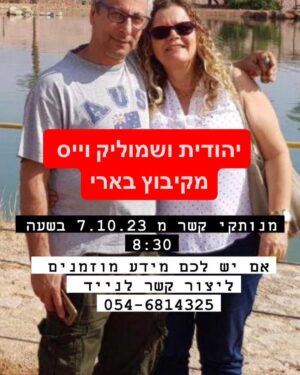 Neta Riskin Instagram - Gefen Kaminer is a young actress and artist I’ve been honored to work with last year. 
On 7.10.23 her uncle Shmulik Weis was murdered in the massacre in kibbutz Be’eri and her aunt Judith was abducted to Gaza. 
Shmulik’s funeral was held today. Their son, Daniel, and his cousin Gefen sang Shmulik’s favorite song in his memory. 
My heart is with them and with all families who have lost their loved ones and with all people who are held hostage in Gaza. 
Never forget 💔
#bringthemback 

@gefen.kaminer @photo.idit