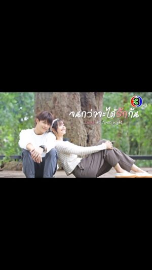 Nha Suwanon Instagram - ความชุลมุนกำลังจะเริ่ม!! "จนกว่าจะได้รักกัน" 📌 25 มีนาคมนี้
.
#จนกว่าจะได้รักกัน #LoveAtFirstNight
วันจันทร์-อังคาร เวลา 20.30 น.
#ดูทีวีกด33 #ดูมือถือกด3plus