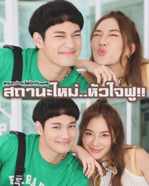 Nha Suwanon Instagram - ”อ่ำ-ผิง“ สถานะใหม่มีใจฟู รอดูคืนนี้ 20.30 น.📌

#จนกว่าจะได้รักกัน
วันจันทร์-อังคาร เวลา 20.30 น.
#LoveAtFirstNight
#raklakorn
ดูทีวีกด33 ดูมือถือกด3Plus