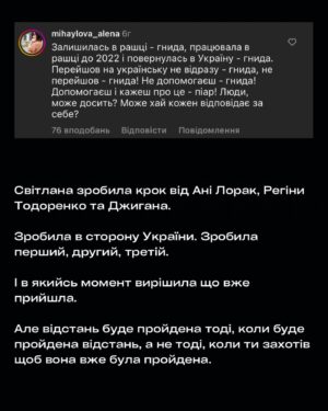 Nikolay Serga Instagram - Читаю коментарі під зверненням. Розумію обуреня частини з вас. Кожен раз, коли боремося за репутацію лідера думок, який нам подобається, ми боремося і за частину себе, якою ми йому довіряємо. 

 Саме тому я і піднімаю ці питання. Лідер думок - завжди лакмус. І реакція на його поведінку - це анамнез цінностей, поглядів і переконань аудиторії. 

 Скажу як є, мені все одно на Лободу, Потапа та Макса Барських. Я ніколи не слухав їх музику і не захоплювався ними як особистостями. Але мені не все одно на людей, які дають себе обманути і підмінити маскою справжні наміри. Ми рухаємось до вищої національної свідомості. А для цього маємо навчитися відбирати зерна від полови. Бачити вчинки, аналізувати їх послідовність, пробачати, якщо бачимо щире покаяння і чинити супротив, якщо нас сприймають за дурнів. 

 PS

 По Монатіку був не правий. Вчора дивився його інтерв’ю, потім ввечорі розмовляв з ним особисто і прошу вибачення за те що приписав його до цього списку. 
 По іншим залишаюсь при своїй думці.