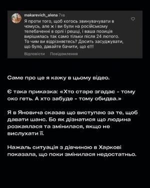 Nikolay Serga Instagram - Читаю коментарі під зверненням. Розумію обуреня частини з вас. Кожен раз, коли боремося за репутацію лідера думок, який нам подобається, ми боремося і за частину себе, якою ми йому довіряємо. 

 Саме тому я і піднімаю ці питання. Лідер думок - завжди лакмус. І реакція на його поведінку - це анамнез цінностей, поглядів і переконань аудиторії. 

 Скажу як є, мені все одно на Лободу, Потапа та Макса Барських. Я ніколи не слухав їх музику і не захоплювався ними як особистостями. Але мені не все одно на людей, які дають себе обманути і підмінити маскою справжні наміри. Ми рухаємось до вищої національної свідомості. А для цього маємо навчитися відбирати зерна від полови. Бачити вчинки, аналізувати їх послідовність, пробачати, якщо бачимо щире покаяння і чинити супротив, якщо нас сприймають за дурнів. 

 PS

 По Монатіку був не правий. Вчора дивився його інтерв’ю, потім ввечорі розмовляв з ним особисто і прошу вибачення за те що приписав його до цього списку. 
 По іншим залишаюсь при своїй думці.