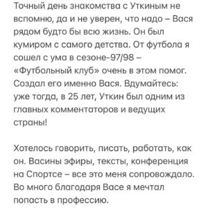Nobel Arustamyan Instagram - По-прежнему тяжело собраться с мыслями и смириться с тем, что Васи Уткина больше нет. Всю ночью было сложно заснуть – из головы не выходили воспоминания, а в глазах были слёзы. 

Одна из первых содержательных наших встреч случилась 14 лет назад в Севилье, на выезде ЦСКА в ЛЧ. У Васи с клубом отношения тогда были так себе – но мы гуляли по городу в компании Игоря Акинфеева и отлично общались. Заходили в Севильский кафедральный собор, видели, как прямо на улице растут апельсины – незабываемо. 

Продолжение в карусели фото →