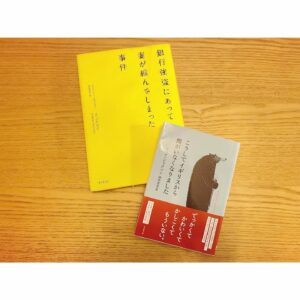Noriko Iriyama Instagram - TBS前の赤坂サカス広場に、
『銀行強盗にあって妻が縮んでしまった事件』
大きな看板ありました🦁✨

今日、初めてお会いしました
『銀行強盗〜』の翻訳もされている田内志文さんから
『こうしてイギリスから熊がいなくなりました』
頂戴しました。ありがとうございます。
稽古に向けて、更に気持ちが高まります。

なんだか長い1月でした。
皆様、お疲れさまでした。
伸びしたり深呼吸したり。あたたかくしてね🤝