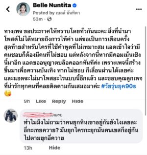 Nuntita Khampiranon Instagram - คนเราเห็นต่างกันได้นะคะ แต่ไม่ใช่ด่าจนให้เห็นธาตุแท้ของตัวเองค่ะ เห็นต่างกับเห็นธาตุแท้ มันต่างกันค่ะ #วัยรุ่นยุค90s