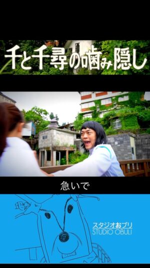 Obata no Oniisan Instagram - 『千と千尋の噛み隠し』より
【海になっちゃったと思ったら浸かっちゃった千尋】です。
ジブリのキャラはみんな足が速いのでそこを忠実に再現しました
#千と千尋の神隠し
#千と千尋の噛み隠し
#本編は
#YouTubeにて
#スタジオおブリ
#スタジオジブリ
#辰年
#ハク年