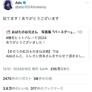 Obata no Oniisan Instagram - 新年明けましておめでとうございます🐉
1月1日からテレビで新ネタをやらせて頂き、まさかのAdoさん本人から反応をもらう幕開けでした。
元旦から大変なスタート日本ですが、とにかく命が第一です！
僕もしっかり生きていきます！
今年も宜しくお願いしまーーーきのっ
#2024
#普段は顔を隠す息子の姿ですが
#目瞑ってるし少し隠れているし
#新年一発目なので