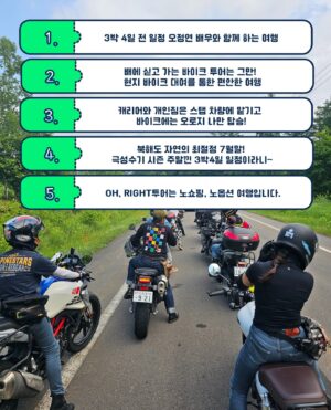 Oh Jung-yeon Instagram - 날이 좋아서, 날이 좋지 않아서, 날이 적당해서 모든것이 좋은 바이크 투어가 있다🏍

지난 6월 20일~24일 4박 5일간 진행된 ”세상에 없던 여행“ 
독보적 매력의 만능테이너 오정연과 함께 떠나는 북해도 바이크 투어, 이름하여 <OH, RIGHT투어>가 성황리에 종료되었습니다.👍🏻

간발의 차이로 1기 선착순에 들지 못한 분들의 아쉬운 탄성도 많았는데 , 운좋게 1기 신청에 성공하여 다녀오신분들은 도대체가 얼마나 좋았으면 투어 후 한국으로 돌아와서도 매일같이 정모를 하는 그야말로 바이크 공동체가 되었다는 후문👀

바이크 1도 못타는 필자 에디터도 오라잇투어 1기 참여자분들의 사진과 영상 감상만으로도 부릉부릉 바이크 시동걸뻔한 사연과 함께 열띤 호응덕분에 계획보다 너무 빠르게 <OH,RIGHT투어> 2기가 오픈되었다는 소식을 전해드려요!

✈️again! <OH,RIGHT투어> : 오정연과 함께하는 바이크 투어 2기
여행지역 : 일본 북해도 중부 • 서부
여행기간 : 2024년 7월 26일 (금) ~ 7월 29일 (월) 3박4일
모집인원 : 선착순 14명 마감
*본 여행은 <2종 소형 면허> 소지자만 신청하실 수 있습니다.
*안전한 라이딩을 위해 만 29세~만 60세까지만 참여 가능합니다.
*자세한 내용은 하단의 링크를 참조해주세요.
📎https://wetravel.co.kr/shop_view/?idx=107

@1기끝나고열흘도안되서2기오픈실화냐구욧
-
📷 @photorider_korea @jungyeon.oh @wetravel_insta
✒️ edit by. ZAT