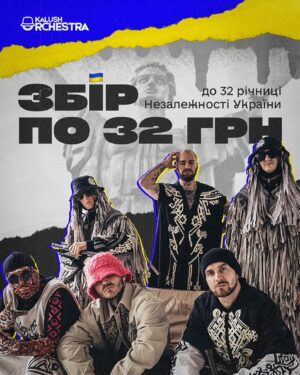 Oleh Psiuk Instagram - Збір по 32 гривні до 32 річниці Незалежності України! 🇺🇦

Минулого року за добу ми зібрали разом з вами 5 мільйонів гривень! Тепер у нас є тиждень, щоб закрити цей збір.

Ми віримо, що разом можливо все. Тому запрошуємо вас збирати кошти разом з нами. Долучитись може кожен, відкривши свій власний збір. На 5, 10, 15 тисяч гривень! 

Трійка людей, які зберуть найбільші суми, отримають подарунки від нас: квитки на концерти Калуш Оркестра в Україні або Європі (місто обираєте ви), а також наш фірмовий мерч. 

Щоб взяти участь у зборі, пишіть в коментах "Приєднуюсь" і ми відправимо вам подальші інструкції, як відкрити власну банку для накопичень🫙

Ми віримо у силу єдності українців та віримо, що до Дня Незалежності ми зберемо 1,4 млн гривень! Всі кошти будуть направлені на закриття спільного збору з фондом "Твоя Опора" @tvoyaopora 

ЩОБ ЗРОБИТИ ДОНАТ - ПЕРЕХОДЬТЕ ЗА ПОСИЛАННЯМ НА БАНКУ У ШАПЦІ ПРОФІЛЮ! 

—

Fundraising for 32 UAH to mark the 32nd anniversary of Ukraine's Independence! 🇺🇦

Last year we raised 5 million UAH in one day together with you! Now we have a week to close this fundraising.

We believe that together we can do anything. So we invite you to raise funds with us. Everyone can join in by opening their own fundraiser. For 5, 10, 15 thousand UAH!

The three people who raise the most money will receive gifts from us: tickets to Kalush Orchestra concerts in Ukraine or Europe (you choose the city), as well as our branded merchandise. 

To take part in the meeting, write "I'm joining" in the comments and we will send you further instructions on how to open your own savings jar🫙

We believe in the power of unity of Ukrainians and we hope to raise UAH 1.4 million by Independence Day! All the funds will be used to close the joint fundraiser with the Tvoya Opora Foundation @tvoyaopora 

TO DONATE, FOLLOW THE LINK TO THE MONOJAR IN THE PROFILE HEADER!