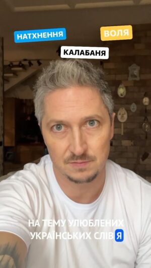 Oleksandr Pedan Instagram - Чи коли-небудь замислювалися, які ваші улюблені українські слова? 

Мої, наприклад: 
🇺🇦 натхнення – дуже красиве слово
🇺🇦 калабаня – це калюжа (хмельничани, тут?). Для мене це пряма асоціація з дитинством 😌
🇺🇦 воля - це те, що ми виборюємо щодня! 

А які ваші улюблені українські слова? Діліться в коментарях, поспілкуємося з вами 👇🏼