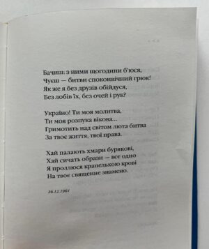 Oleksandr Pedan Instagram - Відверто про українську поезію 🇺🇦
 
Хочу похвалитися: нещодавно команда подарувала мені неймовірну колекцію українських поетів. 

Одразу скажу, що ніколи не був на «ти» з нашою поезією. Бо мені так само, як і багатьом, радянською пропагандою спаплюжили ставлення до українського. Завжди здавалося, що українська поезія сумна й тільки про те, що болить. 

Спойлер: я глибоко помилявся. Прочитав лише частину книг, але з перших рядків припав до душі Василь Симоненко. Неймовірний український поет, який за своїх неповних 29 років написав безліч красивих, глибоких, патріотичних віршів 😍 І стільки патріотизму, скільки було в ньому в ті важкі часи репресій, — це дещо неймовірне. Саме такі люди й зберегли нашу Україну, традиції, душу, ДНК 🇺🇦 

Якщо ви хочете познайомитися з українськими поетами, раджу почати з мого улюбленого українського поета — Василя Симоненка.

Гортайте карусель і зберігайте мій топ його віршів 👉🏼