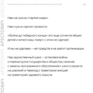 Oleksii Arestovych Instagram - - Страшная трагедия удара по детям (а еще несколько ударов с погибшими в Киеве и других городах Украины) дала повод «партии войны» снова раскричаться о том, что «…никаких переговоров с людоедами», а «…партия мира - предатели».

Продолжение текста в карусели фото☝️

#арестович