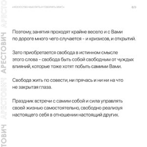 Oleksii Arestovych Instagram - Модули школы «Апейрон».

@apeiron.school 

На данный момент я преподаю 11 модулей и по мере осознания добавляю новые.

Все они объедены общей логикой и составляют единый курс «Искусство мыслить и говорить».

Модули состоят из пяти занятий каждый и объединены в группы.

👉 Подробно в карусели фото☝️

#арестович #апейрон