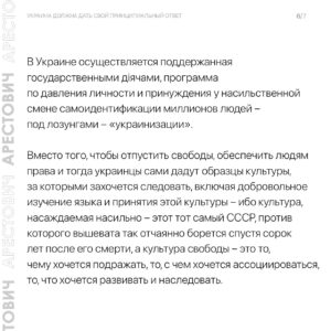 Oleksii Arestovych Instagram - - Итак, есть неиллюзорный шанс, что соросятско-фиаловско-порошенковская публика, засунутая в госппарат, медиа, негосударственные организации, взявшая за программное обеспечение идеологию «УНР», да и сам госаппарат, наследующий «УНР» про@бет Украину второй раз за сто лет.

Текст в карусели фото☝️

#арестович