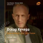 Oskar Kuchera