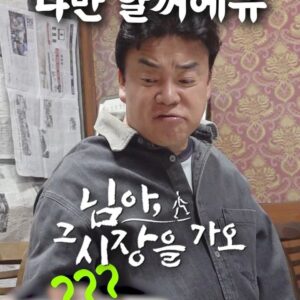 Paik Jong-won Instagram - 오늘 진짜 못 참겠네!
이런 집에 왔으면 다들 각오 했지?
내 마음대로 시킬 거야 말리지 마!