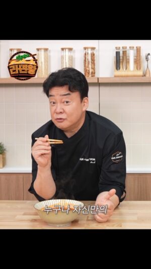 Paik Jong-won Instagram - ⠀⠀⠀⠀ 
제가 야심찬 프로젝트를 하나 준비했습니다~
뭐냐고요?!
♬ 뽀글뽀글 뽀글뽀글 맛좋은 라면 
라면이 있기에 세상 살맛 나 ♪
그죠~ 라면이 있어서... 세상은 참 살맛 나잖아요~~ ㅎㅎ
라면을 애정하고~ 라면을 즐겨 먹고~ 
라면이라면 끔벅 죽는 분들을 위한 프로젝트!!
라.면.왕!!

라면왕이 궁금하시다면
유튜브 [라면왕]에서 확인해 주세요!