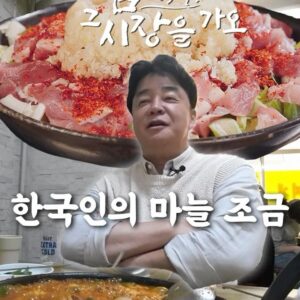 Paik Jong-won Instagram - ⠀⠀⠀⠀⠀⠀⠀⠀⠀⠀⠀⠀⠀⠀⠀⠀ 
너 마늘 사랑한다 했잖아 😉

한국인들 마늘 참 좋아해요~ 그죠?
외국에서는 감바스 만들 때 마늘 3쪽만 쓴다면서요?
그럼 이 집 오면 기절할 수도 있겠어요!

저도 마늘 꽤 먹어봤는데 이런 건 또 처음 보네요!
돼지찌개보다 마늘찌개가 더 어울리지 않나요?
구미 돼지찌개는 마늘이 좀 치네요? 🤣