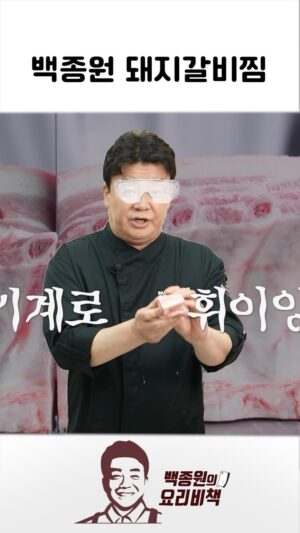 Paik Jong-won Instagram - ⠀⠀⠀⠀⠀⠀⠀⠀⠀⠀⠀⠀⠀⠀⠀⠀ 
고물가 시대에 돈 아낄 수 있는 꿀팁 | 돼지갈비찜

[ 재료 ]

정수물 2.6L(데침 용: 1.3L / 찜 용: 1.3L )
돼지갈비 1kg
양파 약1개 (200g)
대파 약1대 (100g)
무 약간(100g)
당근 약1/4개 (65g)
청양고추 3개 (30g)
진간장 약1/2컵 (80g)
황설탕 약1/3컵 (50g)
맛술  약1/4컵 (50g)
간마늘 약2큰술 (30g)
참기름 2큰술 (14g)
간생강 1/4큰술 (5g)
카라멜 약간 (2g)
후추가루 약간

[ 만드는 법 ]
1. 돼지갈비는 찬물에 2~3번 헹궈 물기를 제거한다.
 * 냉동갈비일 경우 찬물에 담가 최소 1시간 이상 핏물 제거 후 사용해야 냄새가 안난다.
2. 무는 두께 1cm 은행잎 모양으로 썰고, 당근은 두께 1cm 반달 모양으로 썰어 준비한다.
3. 양파는 사방 2.5~3cm 길이로 사각썰기하여 준비한다.
4. 대파 1/2대는 0.3cm 두께로 송송 썰어 준비하고, 나머지 1/2대는 길이 4cm 통으로 썰어 준비한다.
5. 청양고추는 길이 1.5cm 통으로 썰어 준비한다.
 * 갈비찜에 매콤한 맛을 원한다면 청양고추의 절반은 0.3cm 두께로 송송 썰어 끓일때 넣어도 좋다.
6. 깊은 프라이팬 또는 냄비에 물 1.3L를 넣고 끓어오르면 갈비를 넣고 약 5분 데친다.
 * 갈비가 클 경우 가위를 이용해 먹기 좋은 크기로 잘라준다.
 * 돼지갈비가 클 경우 데치기 전 또는 후에 칼집을 넣어줘도 된다.
7. 갈비가 데쳐지면 채반에 밭쳐 물기를 제거하고 찬물로 헹궈 뼛가루와 굳은 핏덩이를 씻어낸다.
8. 깊은 프라이팬 또는 냄비에 데친갈비, 물1.3L, 진간장, 황설탕, 맛술, 간마늘, 간생강, 캬라멜, 후추가루,참기름, 양파, 송송 썬 대파를 넣고 강 불에 올려 약 25분 끓인다.
 * 맛술은 미림 또는 미향을 사용한다.
 * 간마늘의 양은 기호에 맞게 조절한다.
9. 무, 당근을 넣고 약 10분 더 끓인 후 통으로 썰어둔 청양고추, 대파를 넣고 약5분 끓여 완성한다.
 * 채소의 무름 정도에 따라 끓이는 시간을 조절한다.
