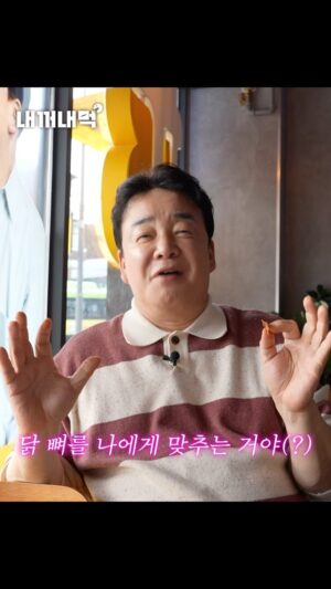 Paik Jong-won Instagram - ⠀⠀⠀⠀⠀⠀⠀⠀⠀⠀⠀⠀⠀ 
이렇게 험한(?) 닭 튀김 보셨어요?
빽라거와 함께 먹으면 더 맛있는 신메뉴! 
닭.뼈.튀.김을 준비해봤습니다😁
도대체 뭘 먹으면 되느냐고요??

자세한 이야기는 
유튜브 [내꺼내먹] EP.15에서 만나보세요