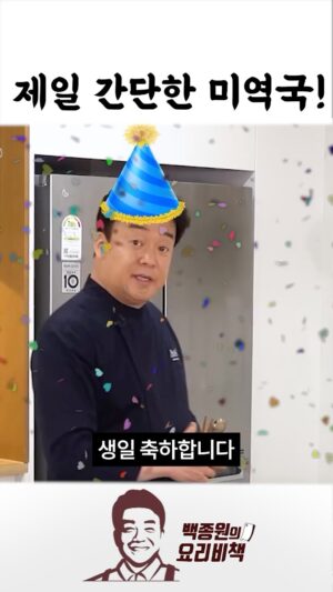 Paik Jong-won Instagram - ⠀⠀⠀⠀⠀⠀⠀⠀⠀⠀⠀⠀⠀⠀⠀⠀ 
제일 간단한 미역국!

[재료]

소고기(양지) 1/2컵(100g)
자른미역 1/3컵(10g)
참기름 2큰술(14g)
국간장 3큰술(30g)
물 약7컵(1.3L)
다진마늘 2/3큰술(10g)
멸치액젓 1과1/2큰술(15g)

[만드는 법]

1. 미역은 물에 불려 준비한다.
2. 냄비에 참기름을 두르고 소고기를 넣어 중약불에서 볶아준다.
3. 소고기가 익으면 불린 미역을 넣어 함께 볶아준다.
4. 볶아진 미역에 국간장을 넣어 볶고 물을 넣어 끓여준다.
5. 물이 끓으면 다진 마늘을 넣어 끓여준다.
6. 마지막에 액젓을 이용하여 간을 맞춰 완성한다.