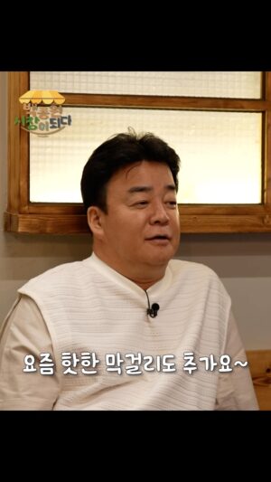 Paik Jong-won Instagram - 심심한 사람 여기 여기 모여라~👍🏻

분명 혼술이었는데요. 눈 떠보니 아닙니다.
맛있는 거 보면 저절로 생각나는 형제 같은 직원들💖
좋은 건 함께 나눠야 더 좋잖아요~😋

바쁜 일상 속 소중한 사람들과 함께 하는
빈대떡 & NEW 저도수 백걸리 한 잔! 

자세한 이야기는
유튜브 백종원 시장이 되다 23화에서 확인해보세요!