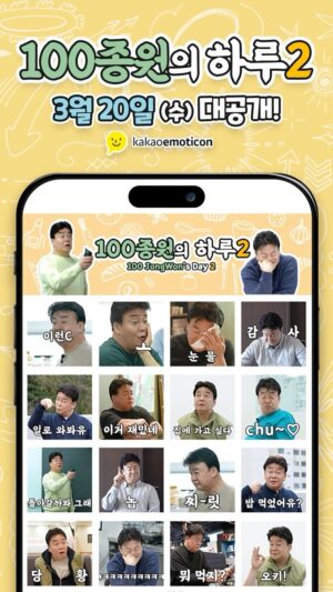 Paik Jong-won Instagram - 요즘 이모티콘 뭐 쓰세요?
써도 써도 이모티콘이 부족한 거 있죠?
그래서 이모티콘 2탄 또 만들어봤습니다.

팀원분들의 의견까지 알차게 반영했습니다😁
카카오톡 이모티콘 2탄! <100종원의 하루2>
커밍쑨~ 조금만 기다려주세요!