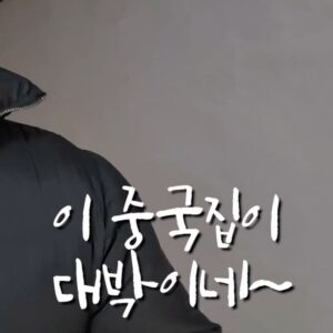 Paik Jong-won Instagram - ⠀⠀⠀⠀⠀⠀⠀⠀⠀⠀⠀⠀⠀⠀⠀⠀ 
중국집에서 희한하게 돈가스를 드시더라고요?
양은 또 얼마나 많은지 제 얼굴 두 개 크기예요!
장담하는데 부안에 이거만 먹으러 와도 됩니다~ 😁