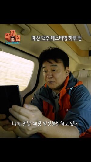 Paik Jong-won Instagram - 한국인은 뭐니 뭐니 해도 밥심! 아니겠습니까?

예산 맥주 페스티벌 준비하느라 고생한
우리 더본 식구들을 위해서
제가 깜짝 선물을 준비해봤어요 ㅎㅎ

그리고, 모두가 주인공이었던 예산 맥주 페스티벌!
그 3일 동안의 이야기가 대공개됩니다!

자세한 이야기는
유튜브 [축지법] EP.4에서 만나보세요!